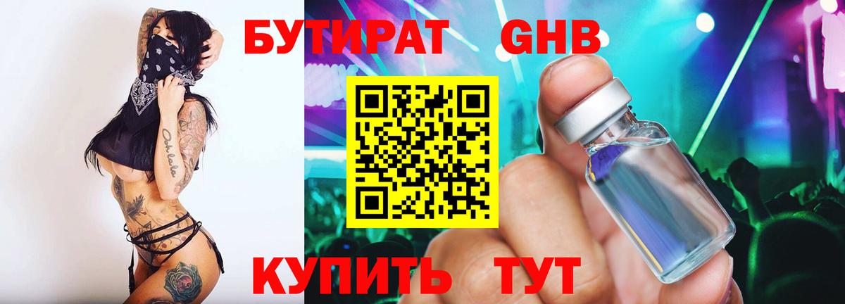 Бутират оксибутират Печора