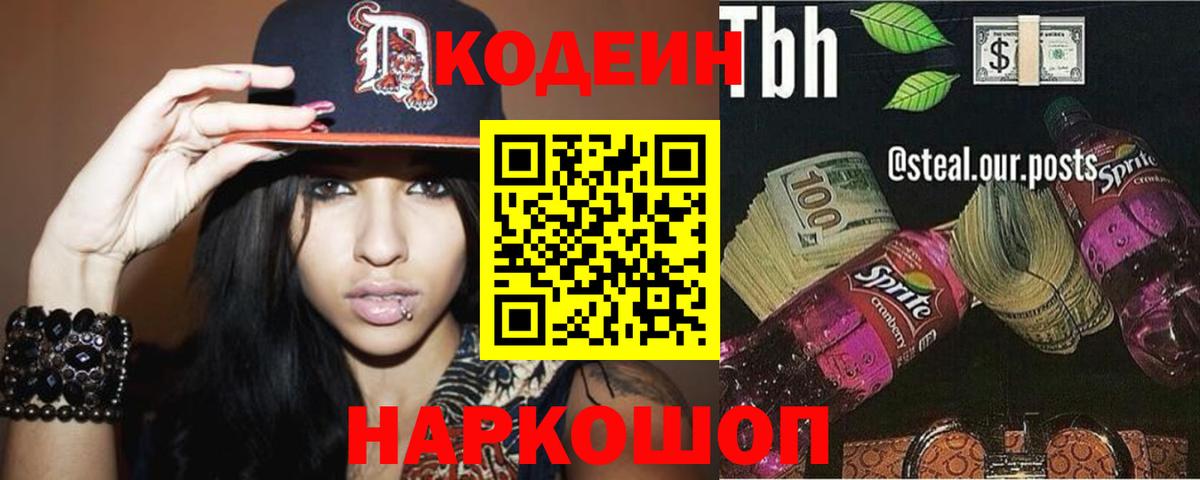 Кодеин напиток Lean (лин)  Кодеиновый сироп Lean напиток Lean (лин)  Вход с VPN  Печора 