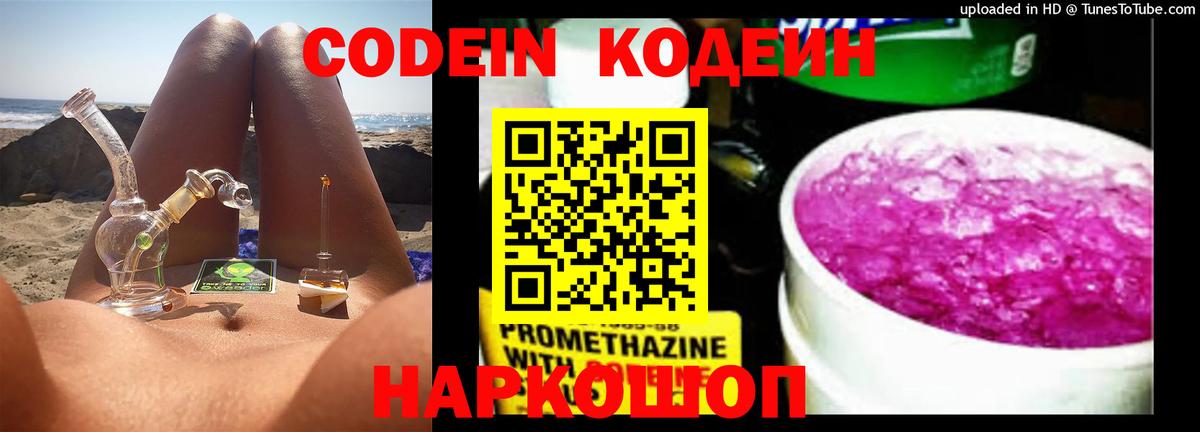 Кодеиновый сироп Lean напиток Lean (лин) Печора